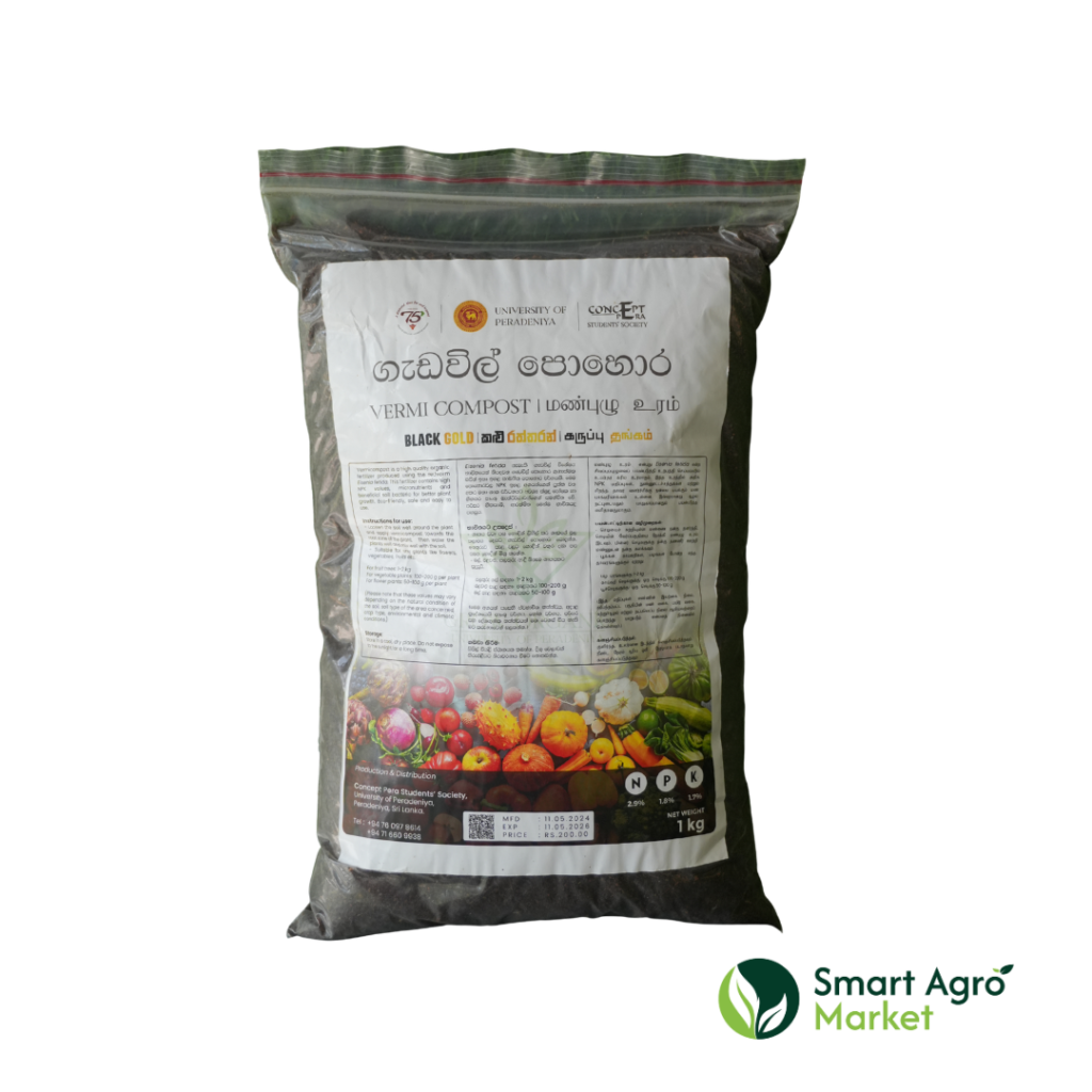 Vermi Compost (Gedavili Pohora) 1Kg Packet | ගැඩවිලි පොහොර 1kg පැකට්